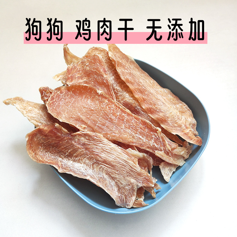 鸡肉干风干鸡胸肉干无盐无添加喂狗狗零食喂猫咪烘干鸡肉片鸡肉条