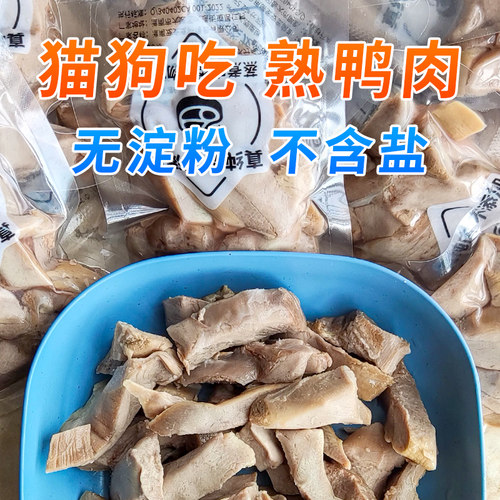 水煮鸭胸肉鸭肉湿粮包