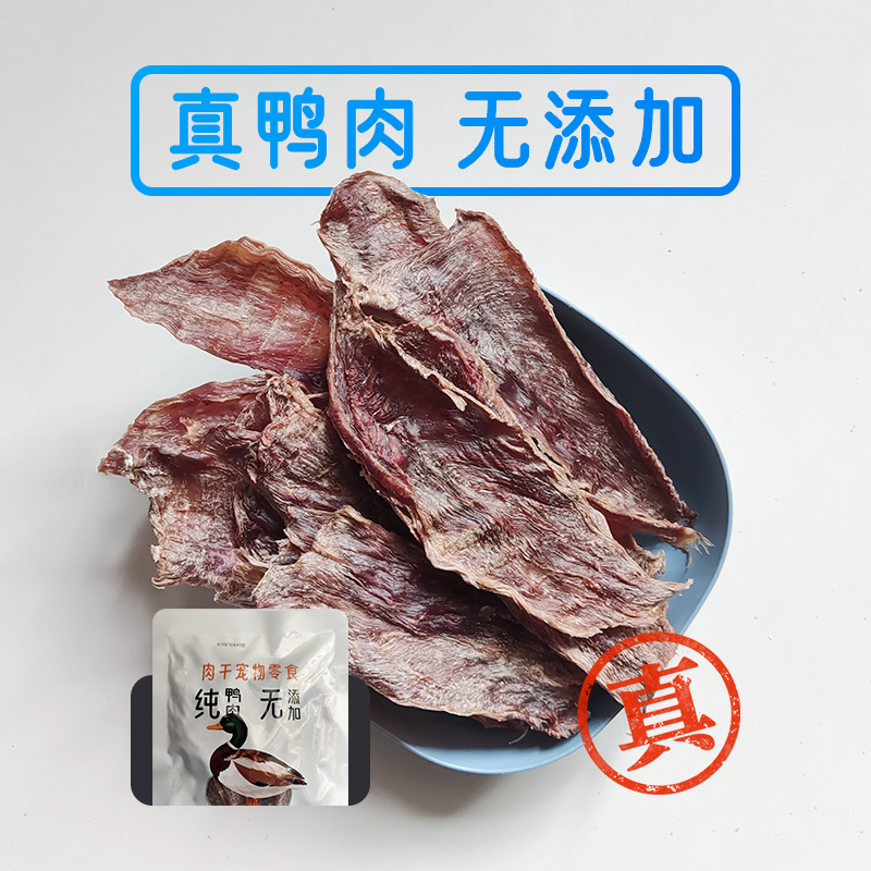 风干鸭胸肉鸭肉肉条肉干磨牙