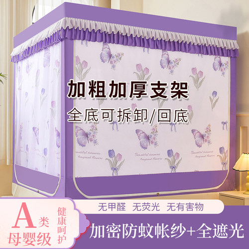 A类全底可拆开遮光帘坐床蚊帐