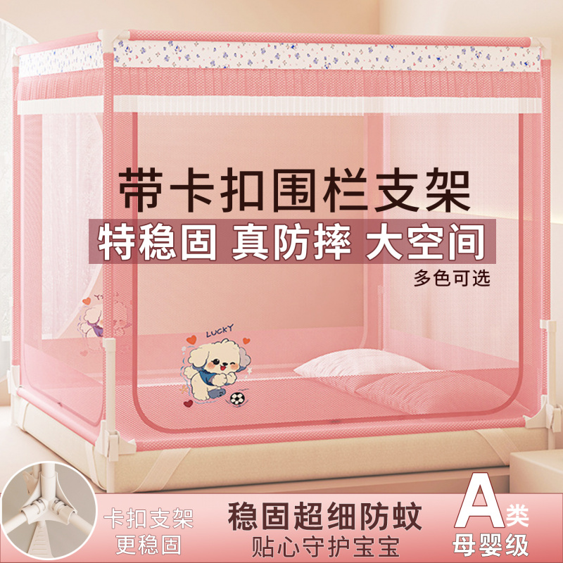 围栏卡扣加厚宝宝防摔蚊帐