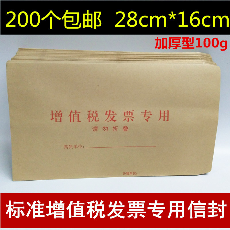 新艺牛皮纸印刷增值税专用信封加厚普通发票据袋定制100g黄色