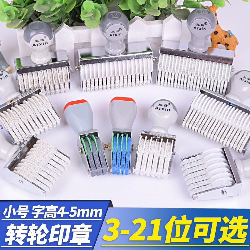 11位转轮印章年月日数字可调手机号码编号组合印生产日期小号5mm