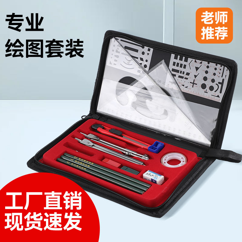 宇球绘图仪器套装大学生实用绘图仪组合绘图仪全套圆规尺工程制图