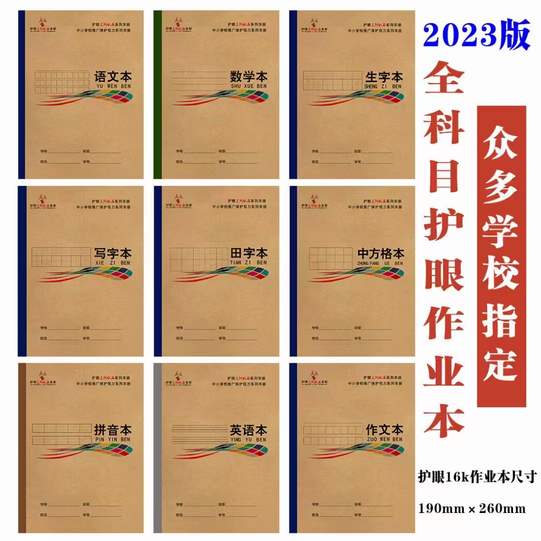 16K语文数学生字英语作文拼音练