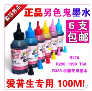另色鬼连供墨水兼容爱普生佳能打印机墨水6色4色另色鬼墨水100ml