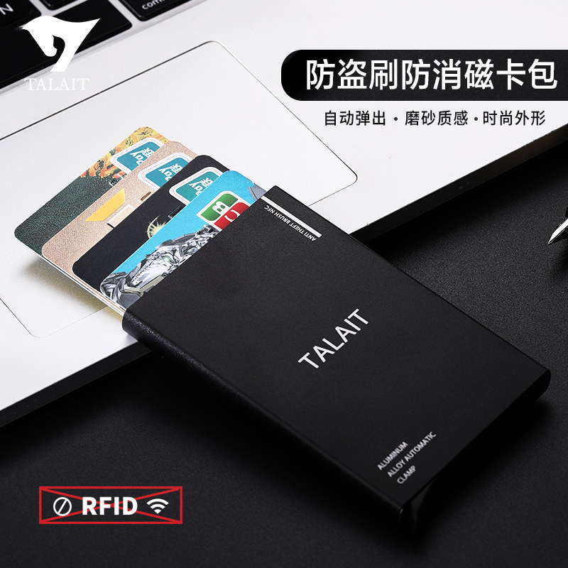 RFID防盗刷自动卡包NFC屏蔽卡套 防消磁金属钱夹超薄小男银行卡夹