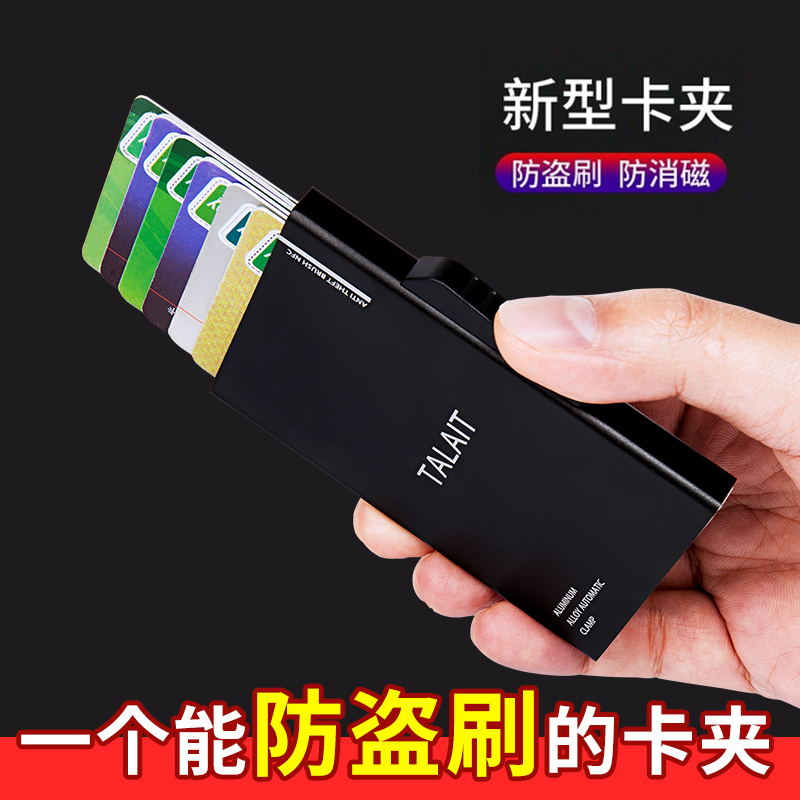 大容量金属卡包男女士防盗刷多卡位卡夹超薄防消磁自动弹出式卡套