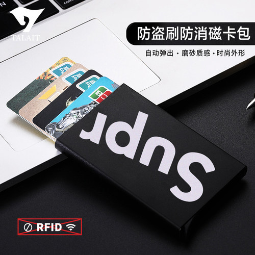 金属卡包防屏蔽防消磁钱夹男rfid