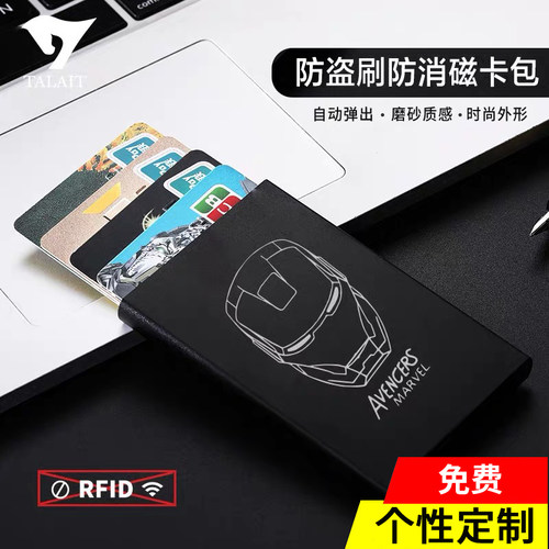 自动弹出式卡包金属小巧防盗刷