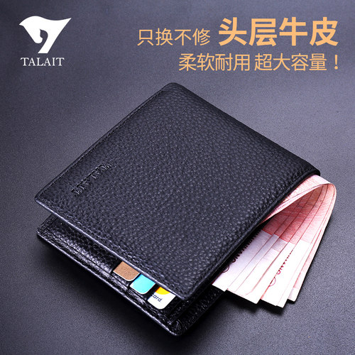男头层牛皮超薄真皮防盗刷钱包