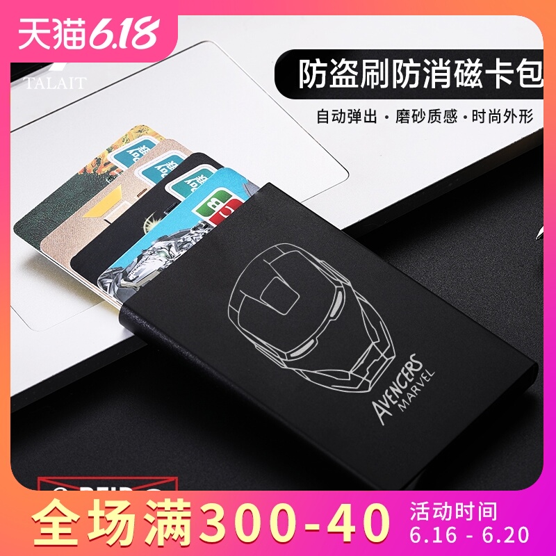 自动弹出式卡包男潮牌超薄金属防消磁小巧女卡夹大容量防盗刷卡套