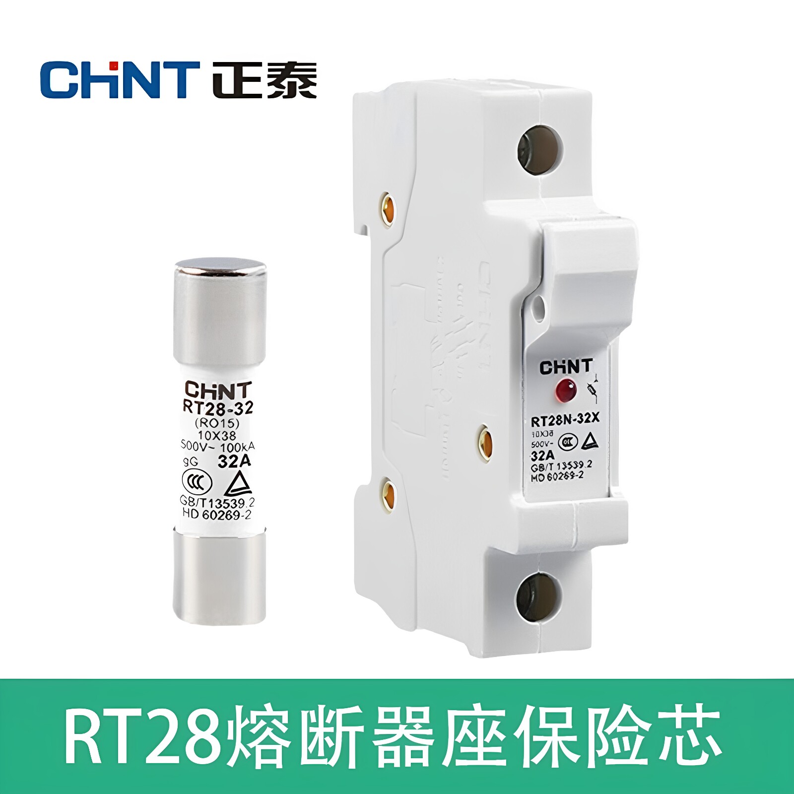 卡轨保险座正泰熔断器芯RT28N-32图片