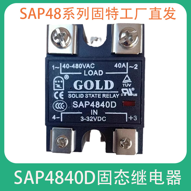 固特固态继电器SAP4840D