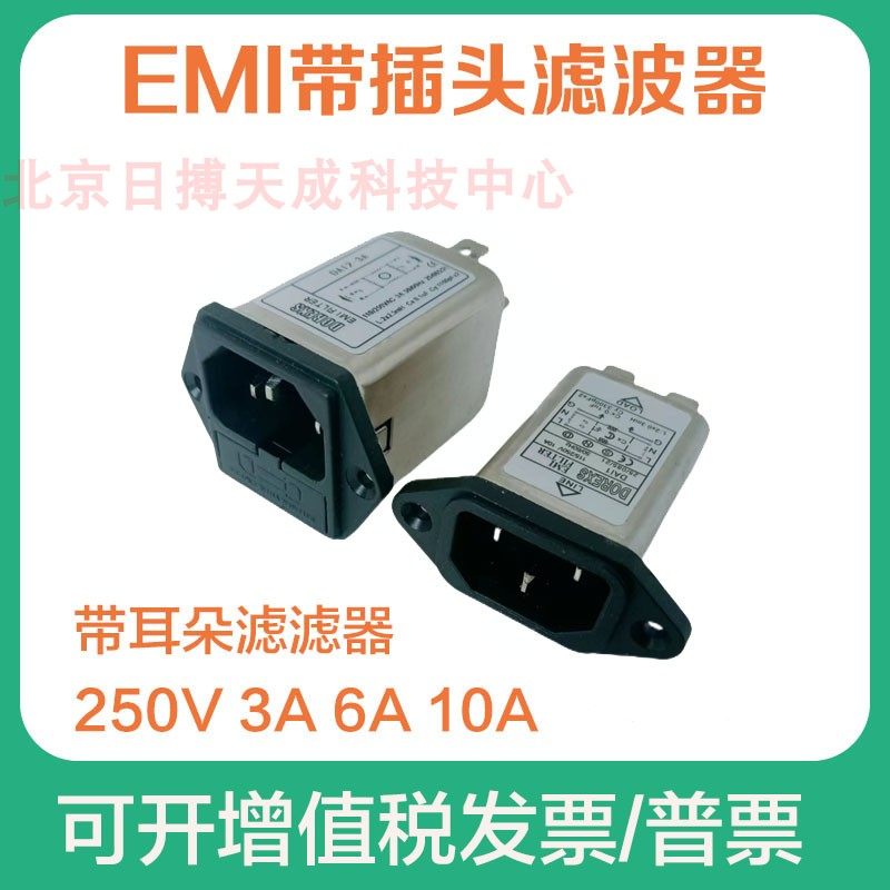 D0REXS插座滤波器DAI1/DAI2-10A