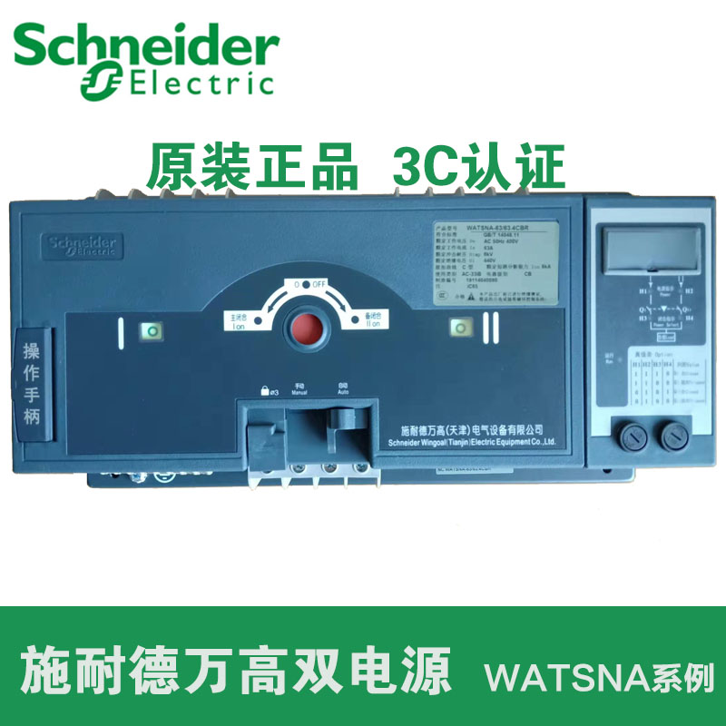 WATSNA-63/32施耐德万高双电源自动转换开关三相四线380V 4P 切换 电子/电工 空气开关 原图主图