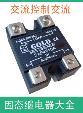 交流控制交流固态继电器SAP4810A   15/20/25/40/50/60/80/100A