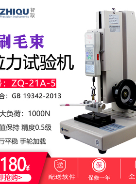 智取高精度数显推拉力计牙刷毛束拉力试验机拔出力测试ZQ-21A-5