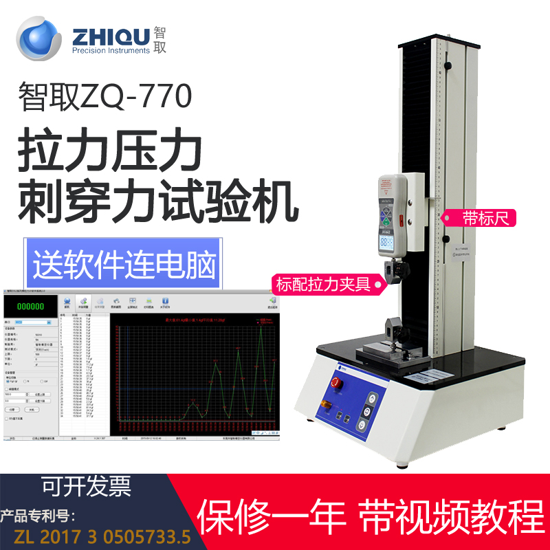 智取电动拉力试验机 100公斤/1000N口罩耳带头带检测ZQ-770