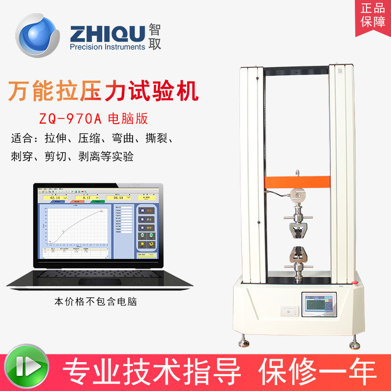 智取传感器校准试验机ZQ-970