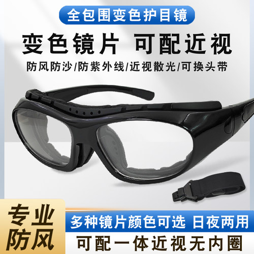 骑行近视防风眼镜变色偏光护目镜