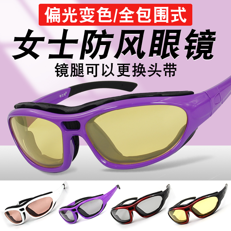 女士骑行防风眼镜偏光变色护目镜