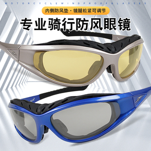 赛博骑车防风眼镜摩托车护目镜