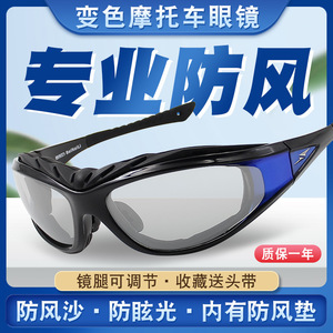 变色眼镜男挡风沙两用夜视电动车