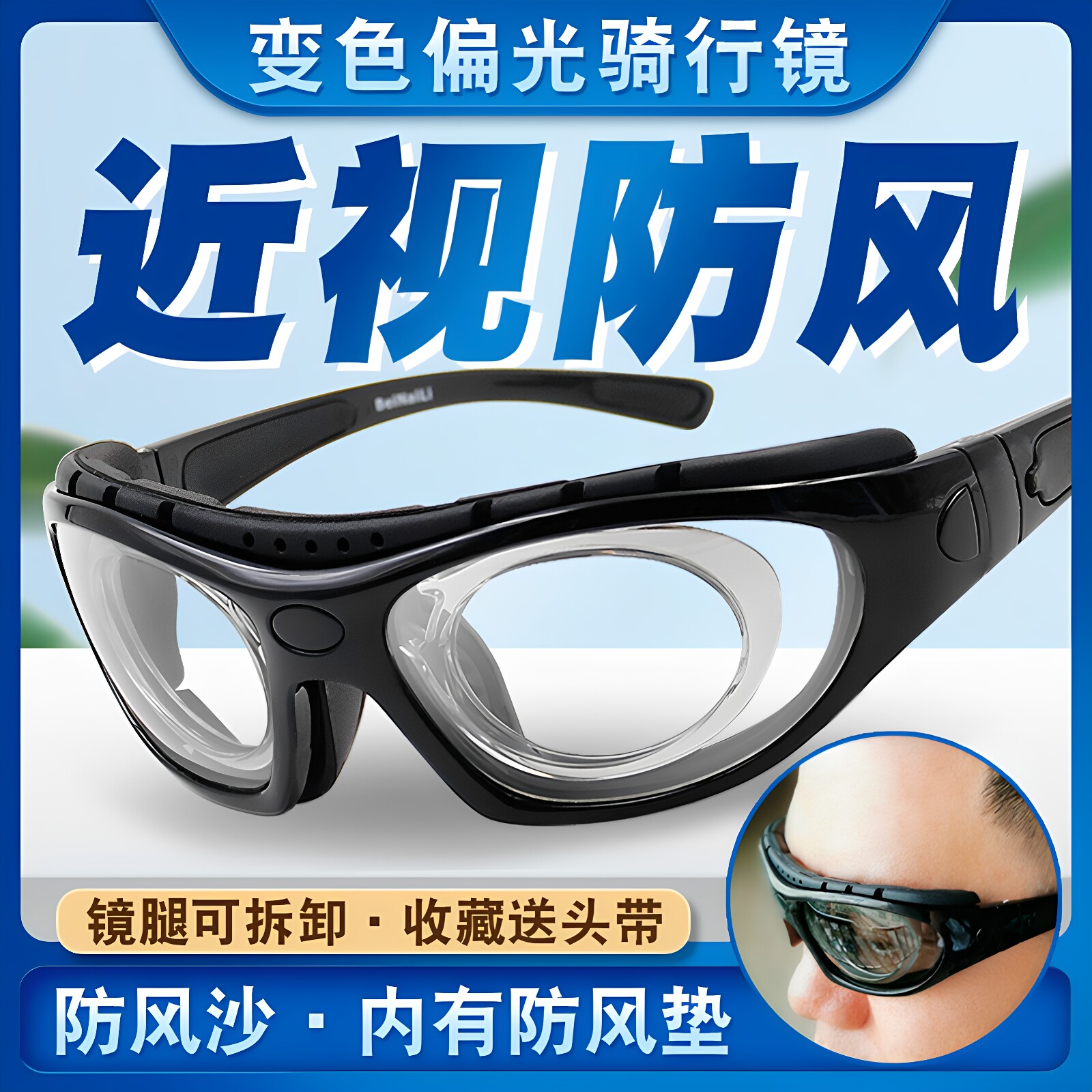 骑行防风沙眼镜近视男风镜摩托车偏光变色护目镜女夜视墨镜太阳镜