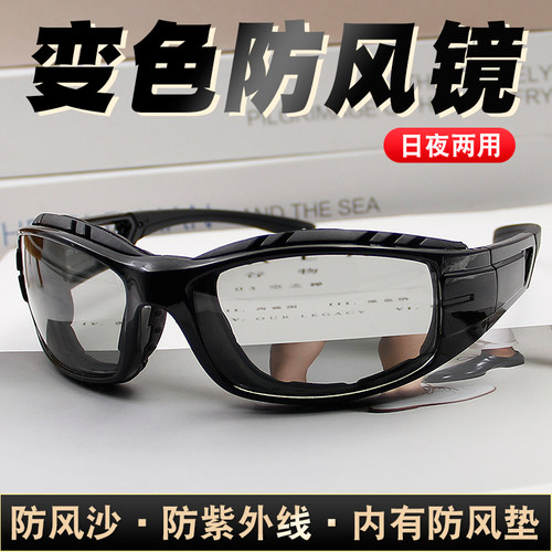 男女偏光变色夜视摩托车防风眼镜