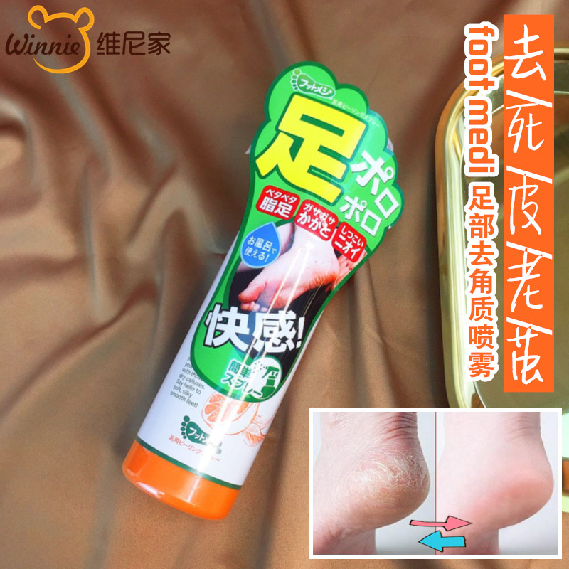 日本FOOT MEDI足部去角质喷雾去死皮脚趾脚裸脚跟用老茧脚底硬皮|ruв категории Средства для ухода за собой, уход за ногами, ноги мыть - от Buy2taobao.com для оказания профессиональной услуги покупки агента Taobao