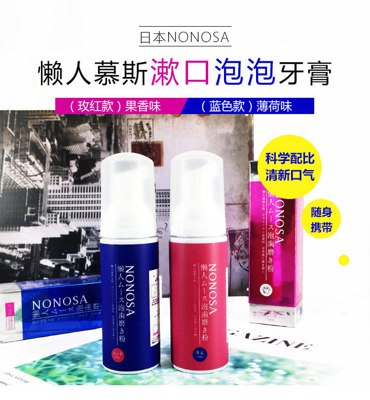 日本nonosa懒人泡泡牙膏漱口泡泡慕斯泡泡免刷牙去黄口臭美白牙渍|ruв категории туалетные чище/санитарно - гигиенических салфеток/бумага/Ароматерапия, шампунь/человек чистой, полости рта, зубная паста - от Buy2taobao.com для оказания профессиональной услуги покупки агента Taobao