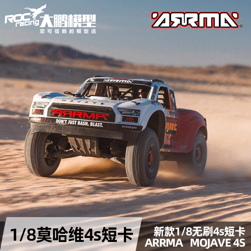 现货ARRMA遥控模型1/8无刷4S短卡