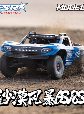 飞神FSR沙漠风暴1/7大短卡6s 8s无刷RTR遥控模型RC越野车