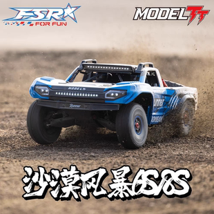 飞神FSR沙漠风暴1 8s无刷RTR遥控模型RC越野车 7大短卡6s