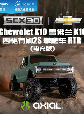 AXIAL SCX30 Chevrolet雪佛兰 K10 四驱有刷2S 攀爬车 RTR 电充版