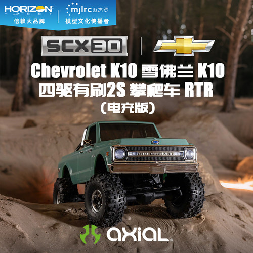 SCX30雪佛兰K10攀爬车