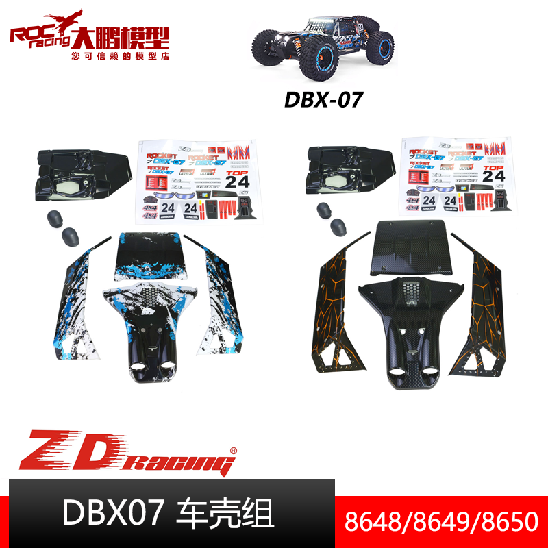 ZD致顶兴耀华DBX07配件 8648 8649 8650 1/7沙漠车壳 彩壳 透明壳