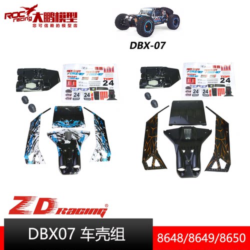 ZD致顶DBX07配件彩色车壳透明壳