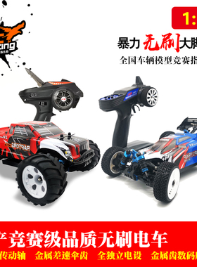 1/16无刷大脚越野遥控车 驾驭未来参赛车型 兴耀华16421 16422 v2