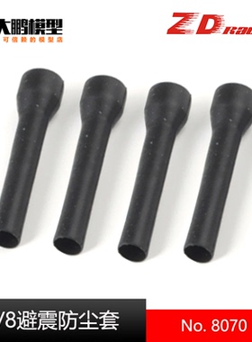 ZD Racing兴耀华1/8车避震器防尘套橡胶套 致顶08421 08423 08427