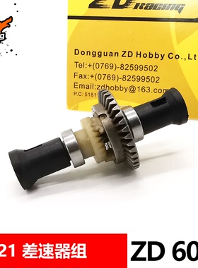 ZD兴耀华1:16配件6014 6015 6016 6017 差速器齿轮组 16421 16422