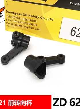 ZD兴耀华1:16配件6260 前转向杯一对 16421 16422 16423