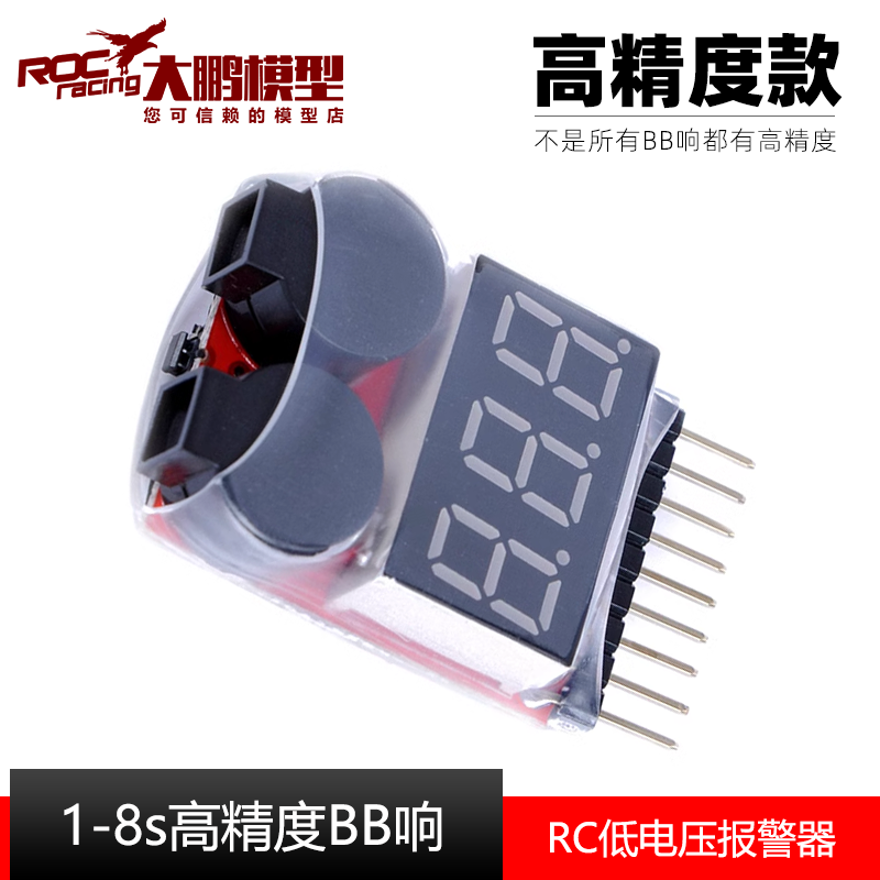 BB响低电压报警器RC模型工具