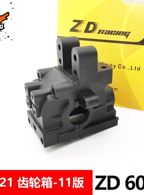 ZD致顶兴耀华1:16配件6013齿轮箱(11版) 16421 16422 16423通用