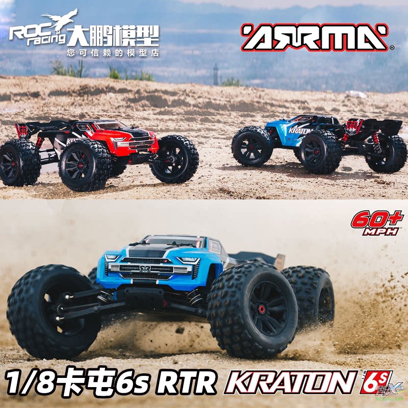 arrma 1/8卡屯v5 kraton 6s 无刷四驱高速大脚卡车rtr 专业rc模型