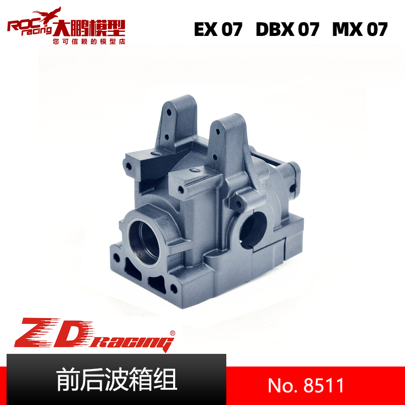 DBX07EX07MX078511前后波箱壳