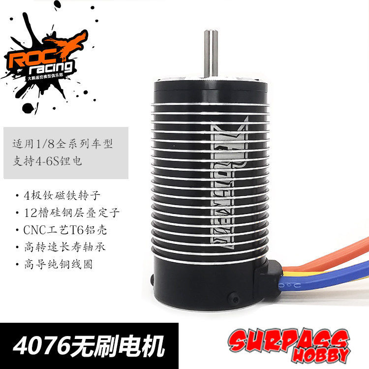 SURPASS火箭8车42746s无刷电机