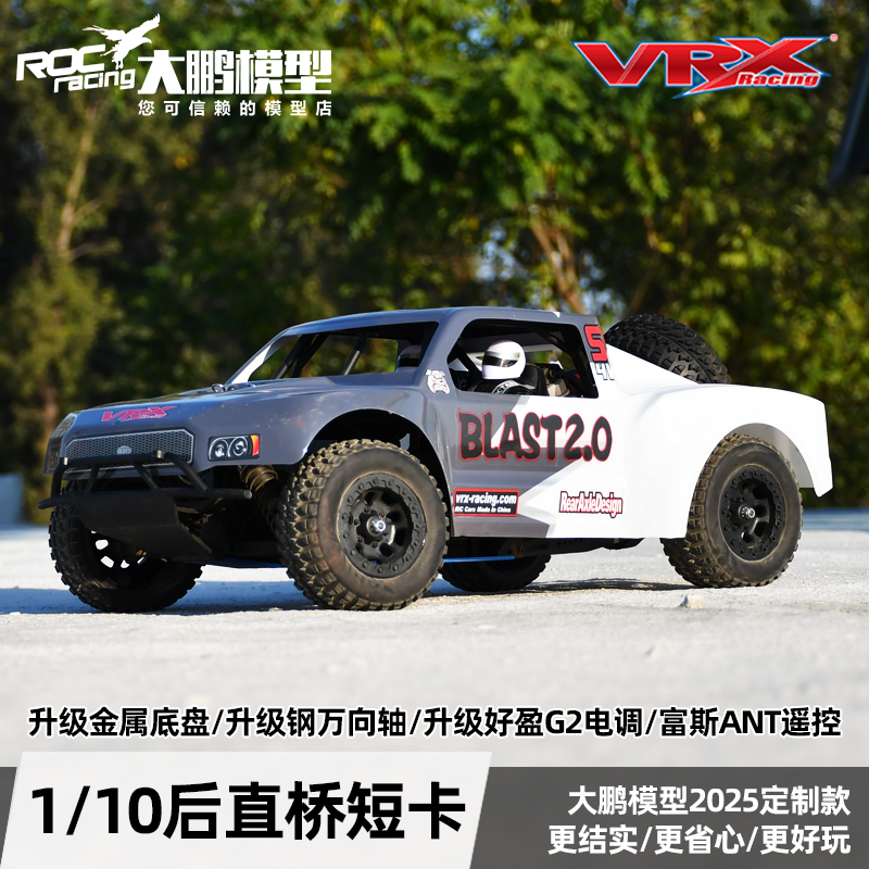 1/10后直桥短卡新款定制版