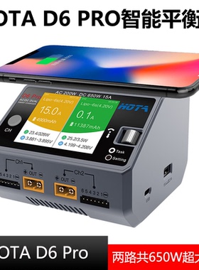 HOTA D6 Pro智能平衡充电器RC模型锂电池中文充电器 650W双路15A